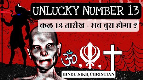 My Life Is Over. . Unlucky numbers in hinduism